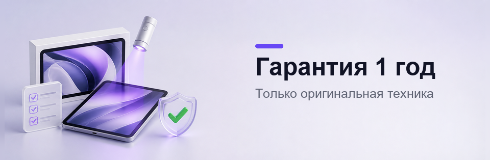 Гарантия 1 год. Только оригинальная техника