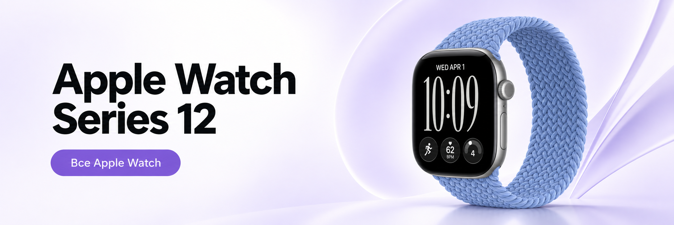 Apple Watch Series 12 — все Apple Watch